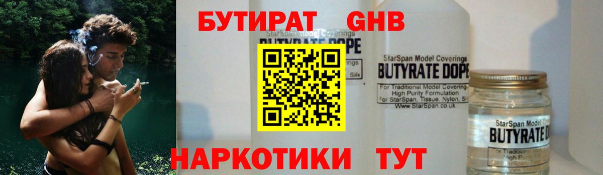 Бутират BDO 33%  Вход с VPN  Бутират  Североуральск 