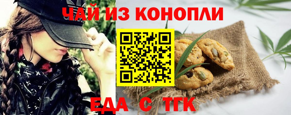 Еда ТГК конопля Североуральск