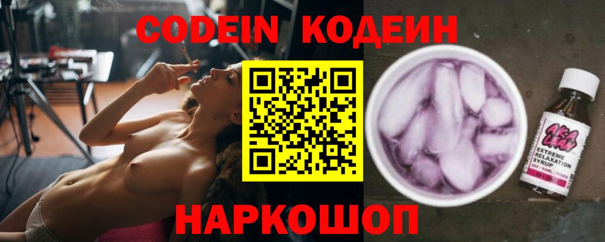 Codein напиток Lean (лин)  Вход с VPN  Североуральск  Кодеин Purple Drank 