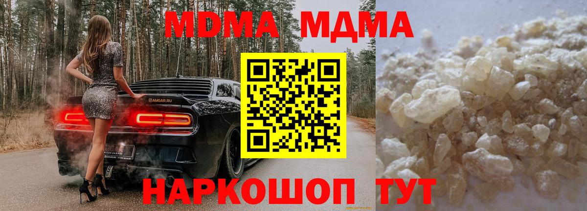 МДМА кристаллы  МДМА  Североуральск  МДМА VHQ  Вход с VPN 