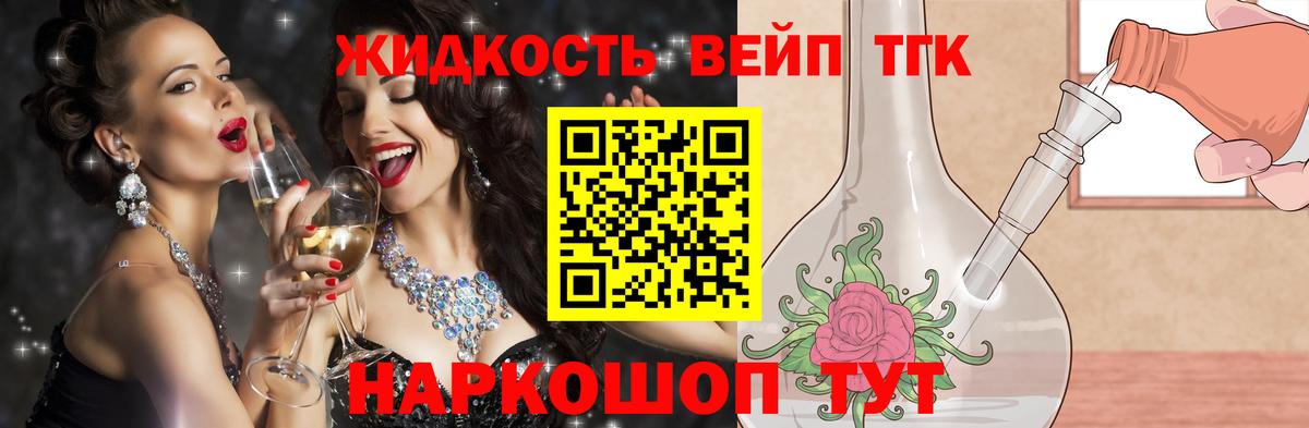 Дистиллят ТГК жижа  Вход с VPN  ТГК концентрат  Североуральск 